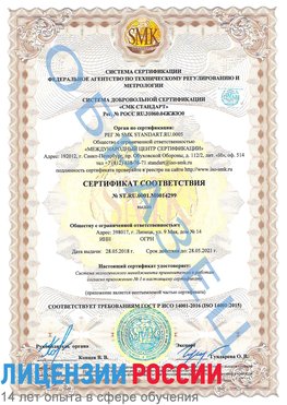 Образец сертификата соответствия Заринск Сертификат ISO 14001